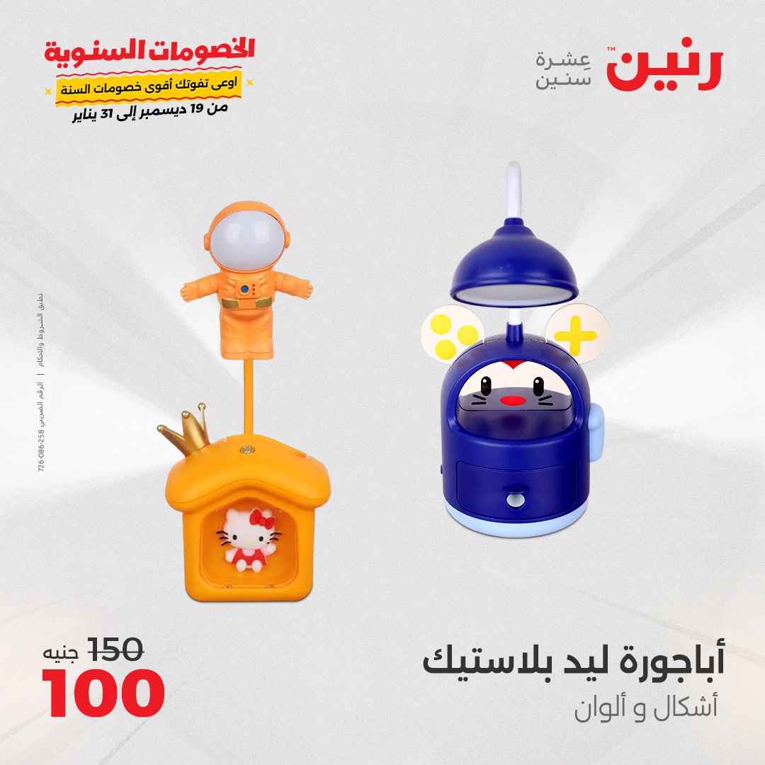 raneen offers from 1jan to 4jan 2025 عروض رنين من 1 يناير حتى 4 يناير 2025 صفحة رقم 48